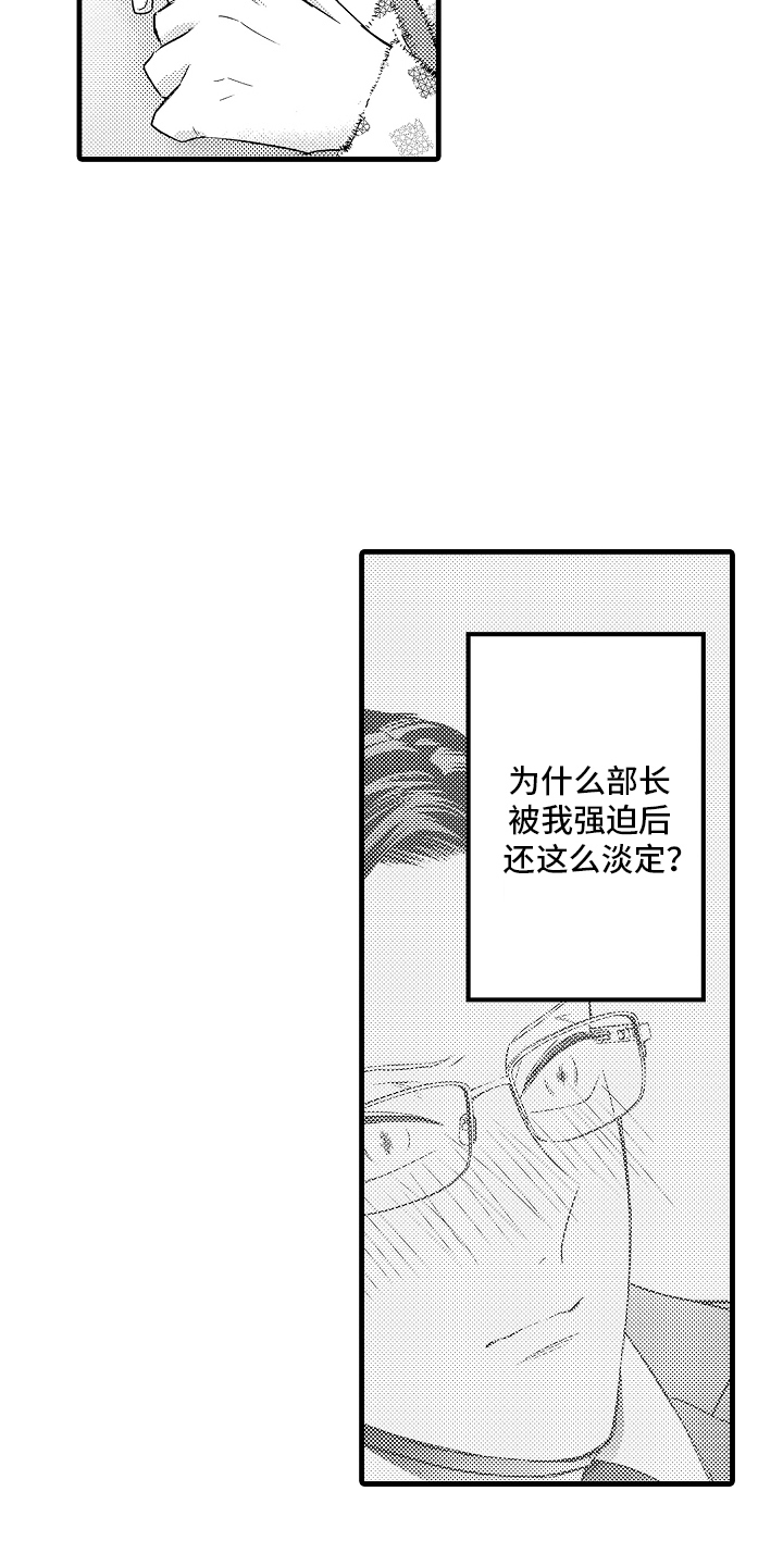 异样的体质漫画,第6话3图