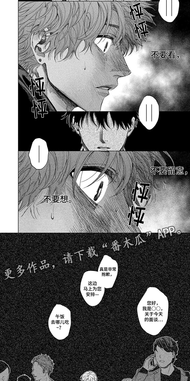 暂停人生漫画,第8话3图