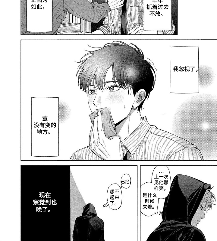 暂停人生漫画,第8话3图