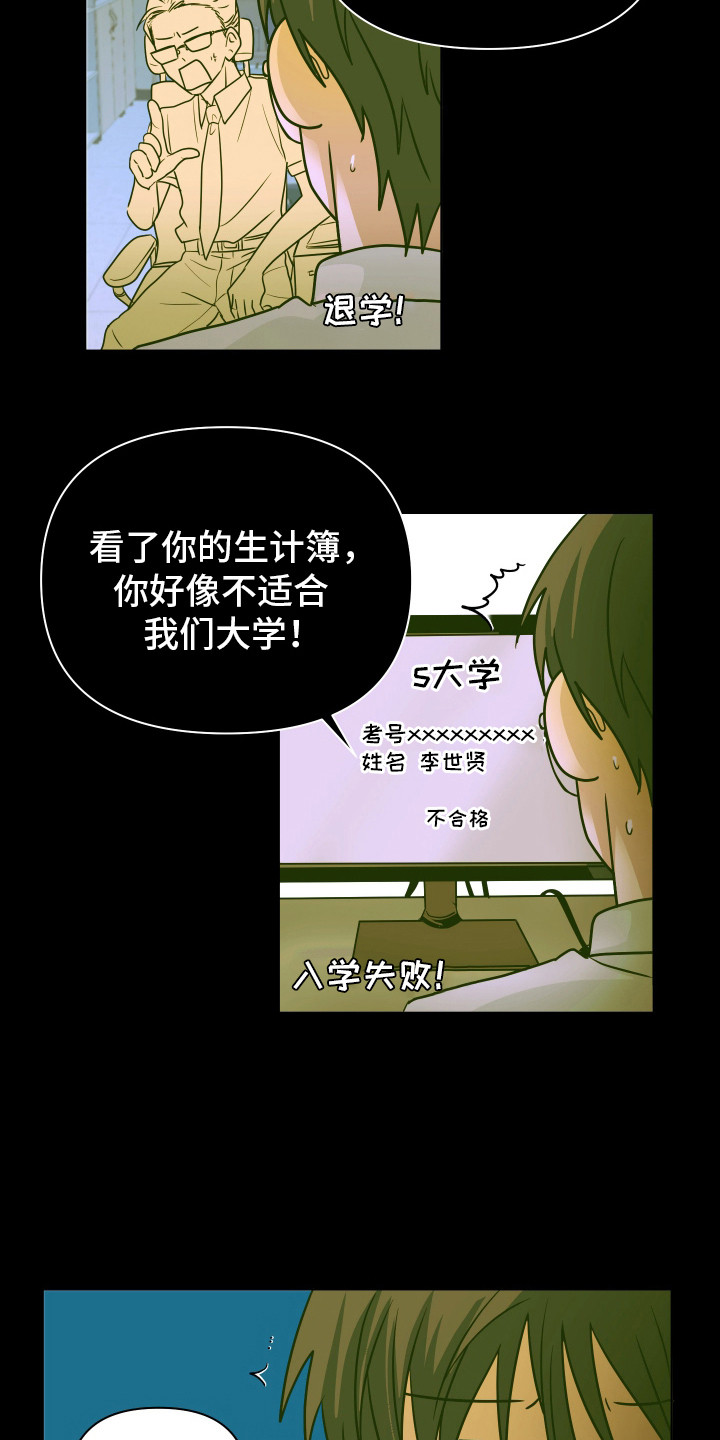 别想跟我绝交漫画,第4话3图