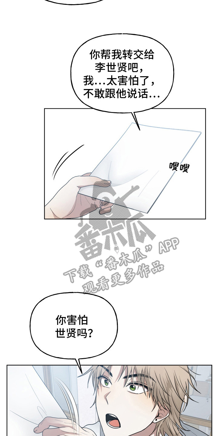 别想跟我绝交漫画,第2话2图