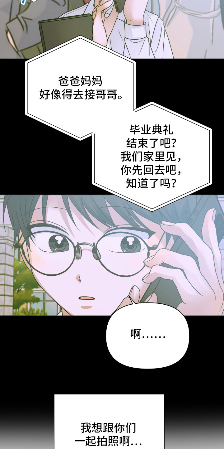 别想跟我绝交漫画,第9话4图