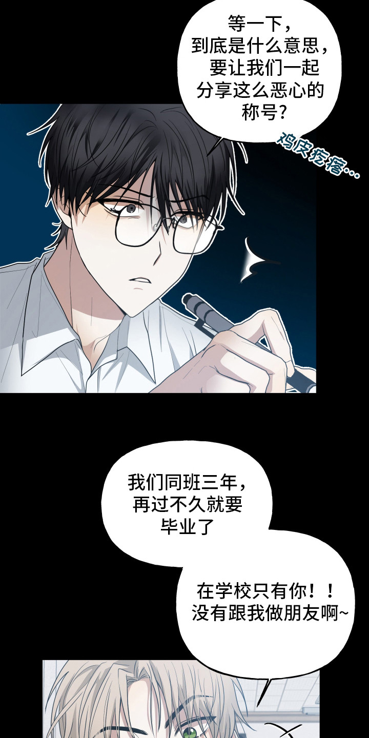 别想跟我绝交漫画,第1话5图