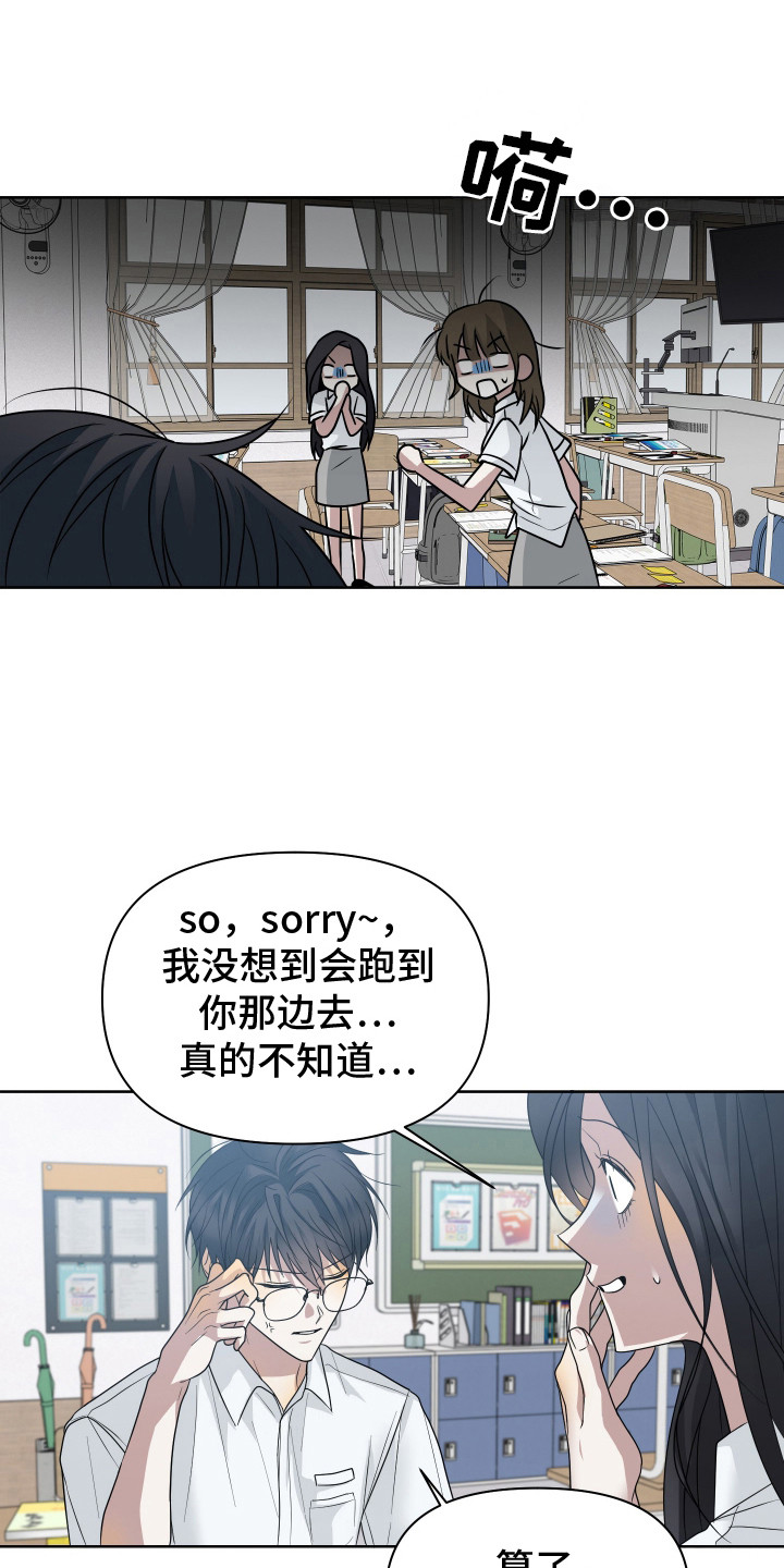 别想跟我绝交漫画,第9话4图