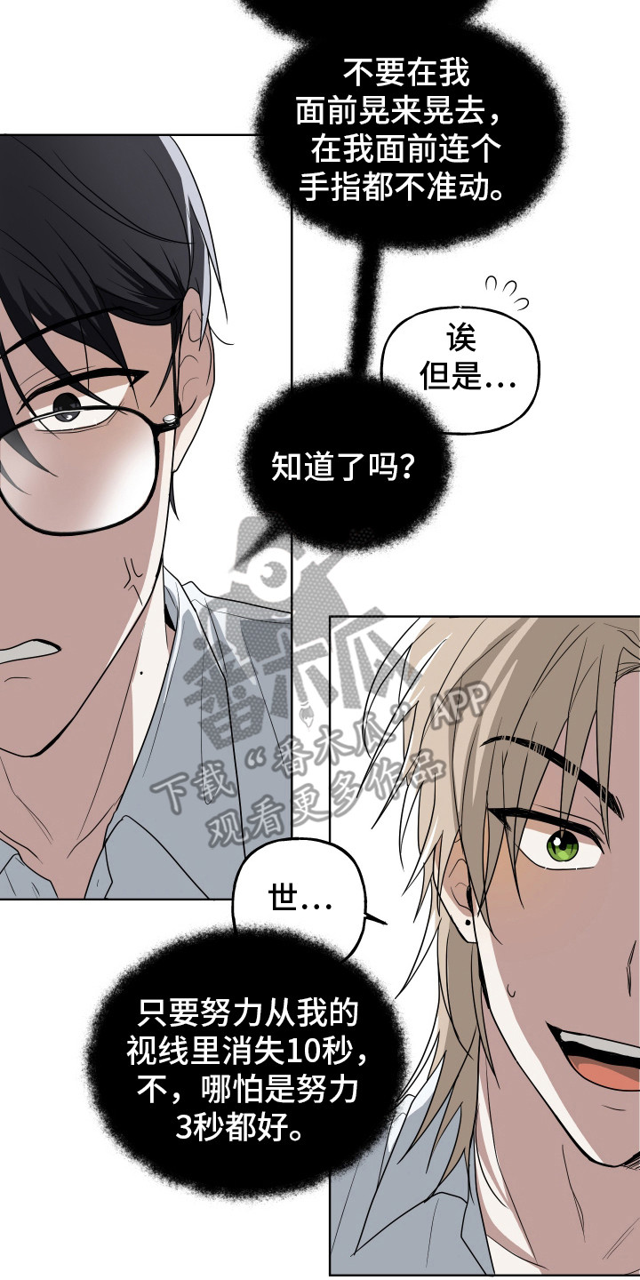 别想跟我绝交漫画,第1话3图