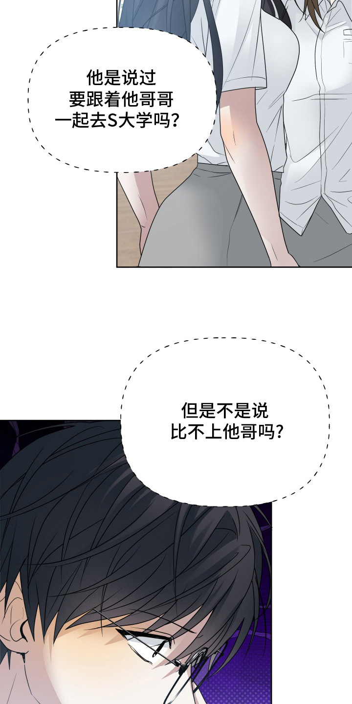 别想跟我绝交漫画,第9话1图