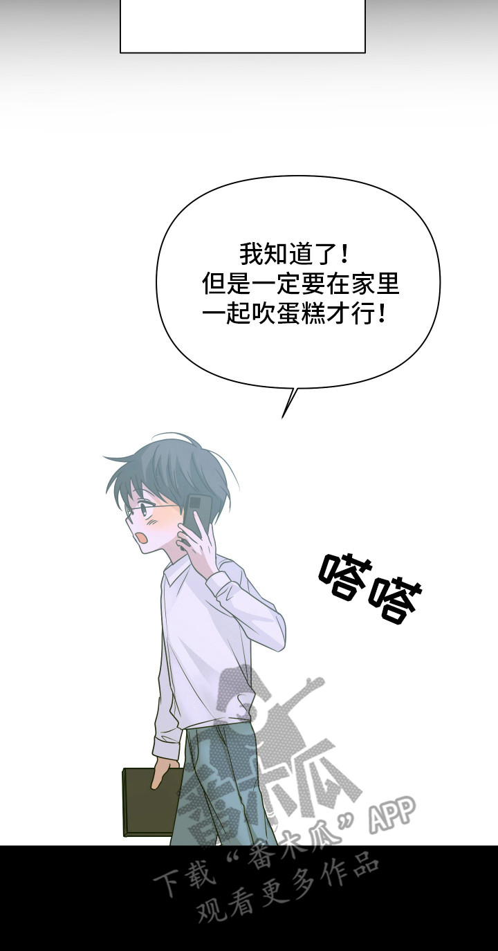 别想跟我绝交漫画,第9话5图