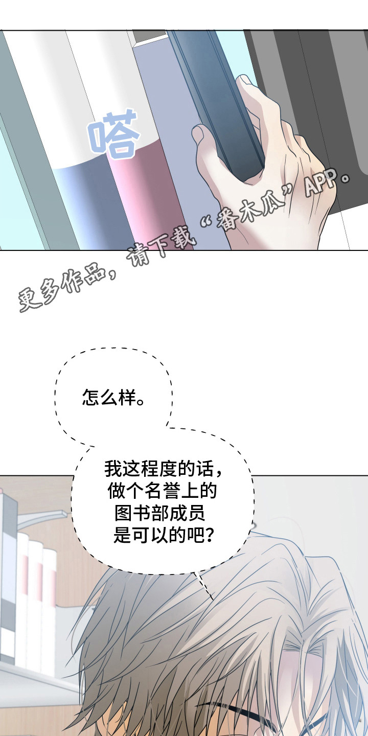 别想跟我绝交漫画,第6话5图