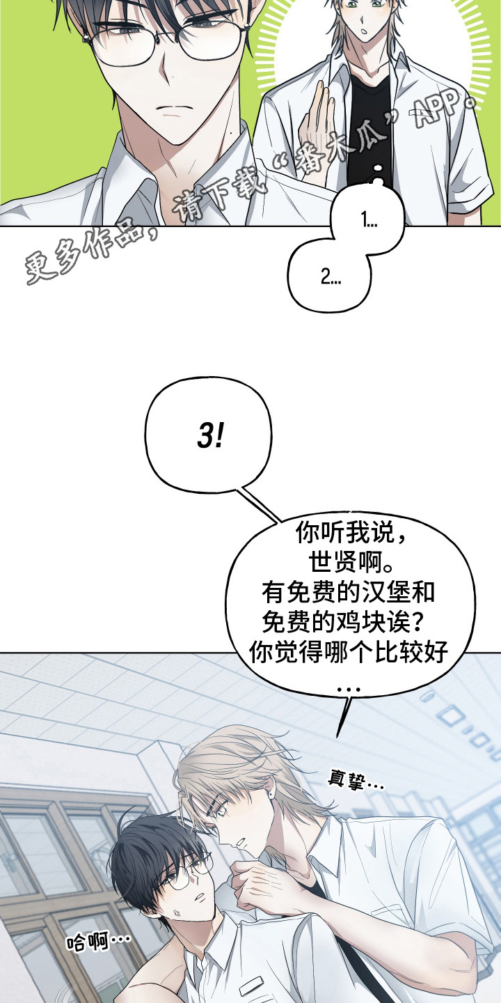 别想跟我绝交漫画,第1话1图