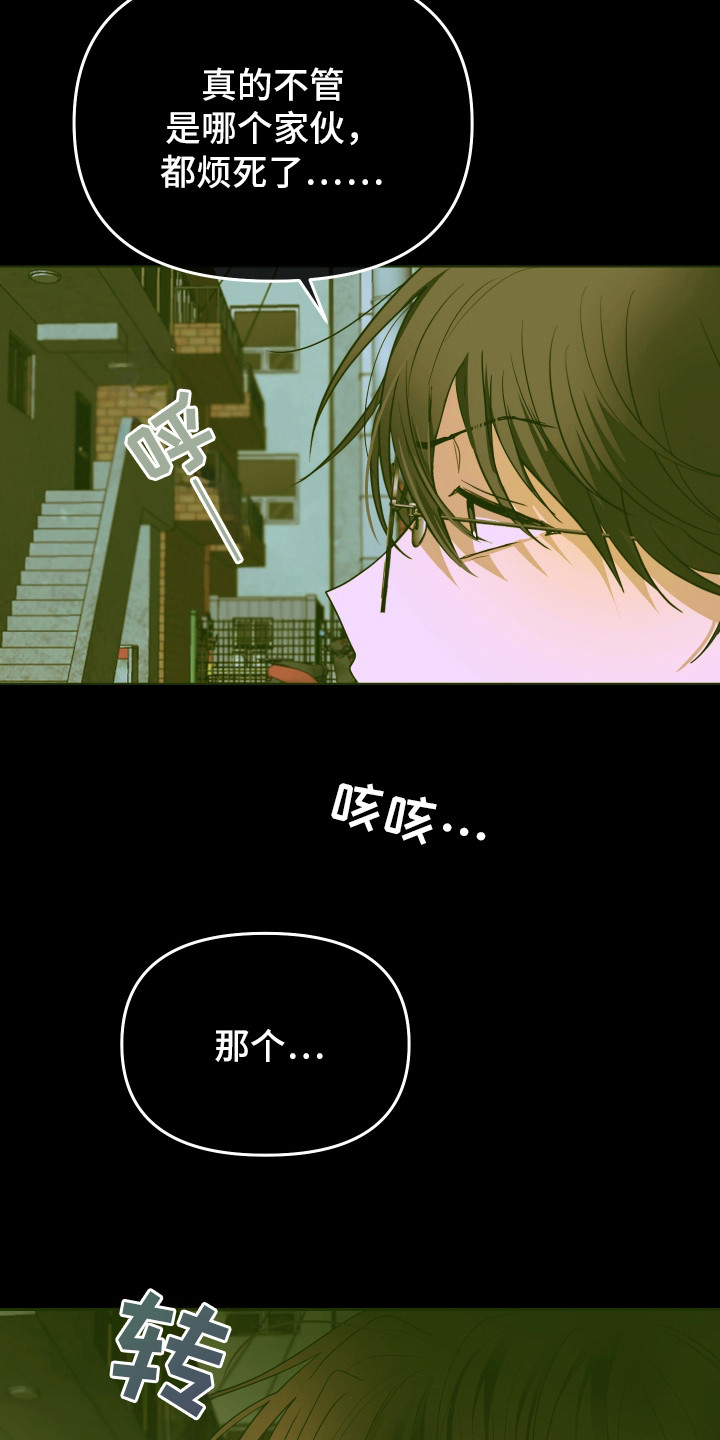 别想跟我绝交漫画,第3话5图