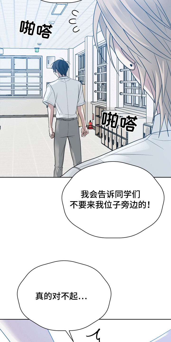 别想跟我绝交漫画,第8话5图