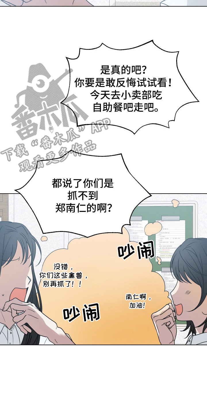 别想跟我绝交漫画,第4话5图