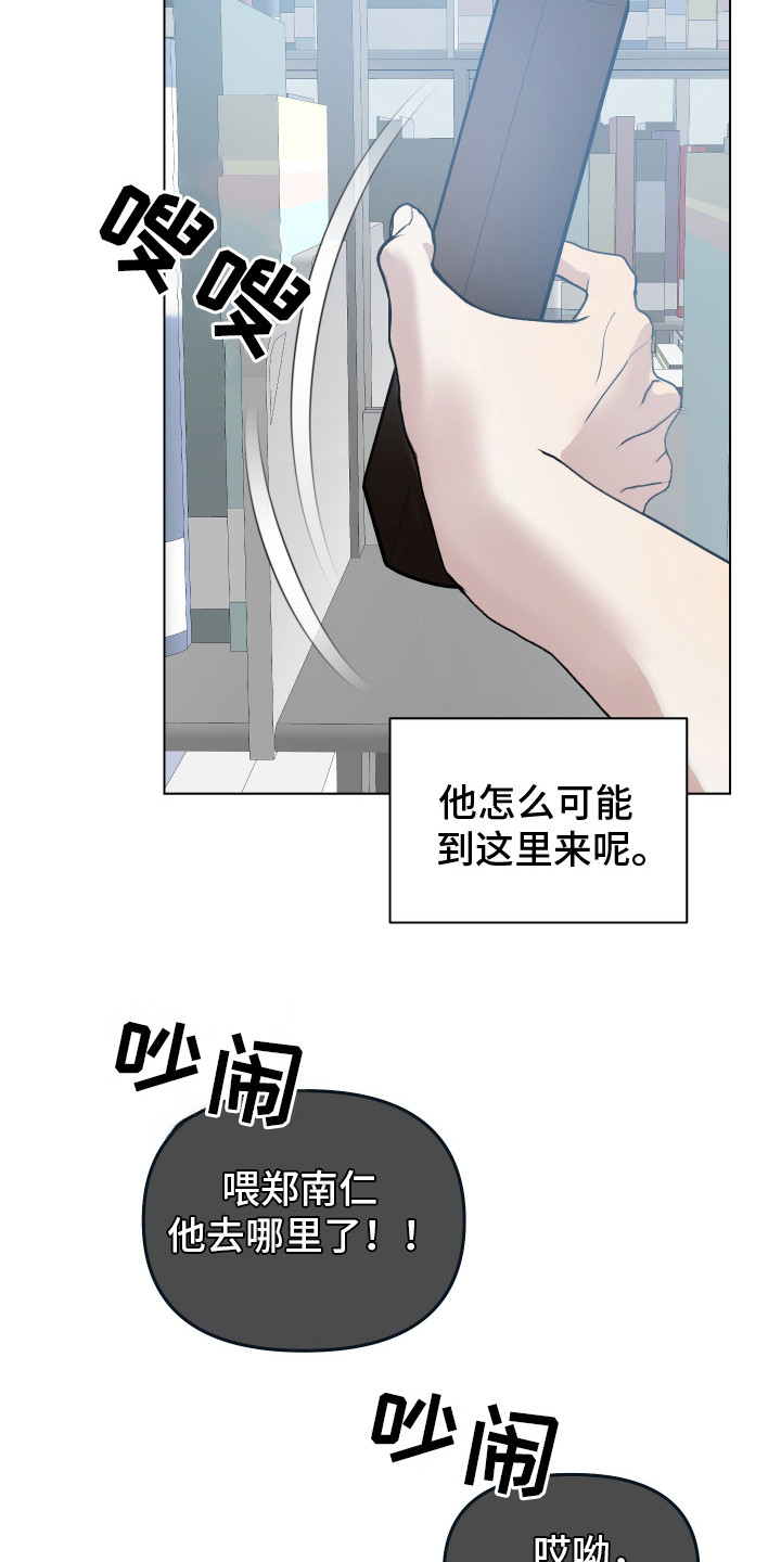 别想跟我绝交漫画,第4话3图