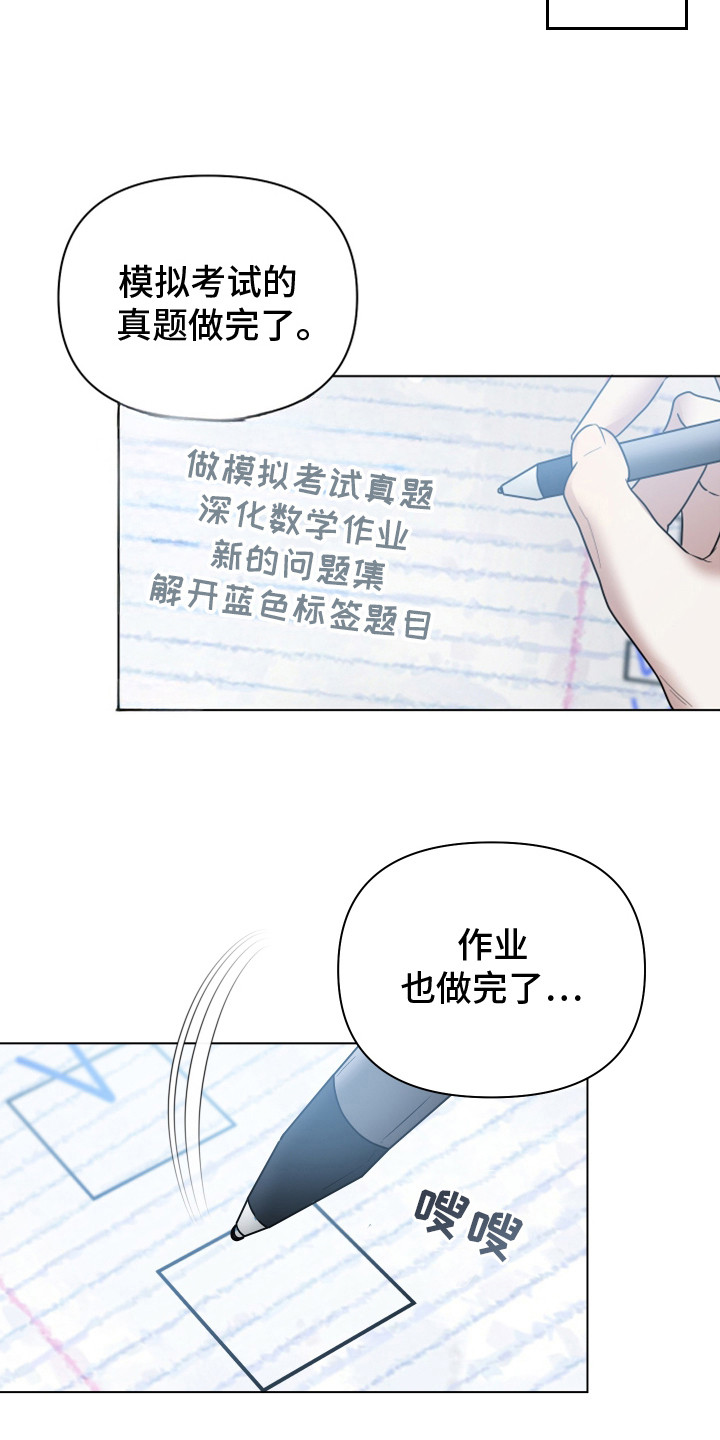 别想跟我绝交漫画,第3话3图