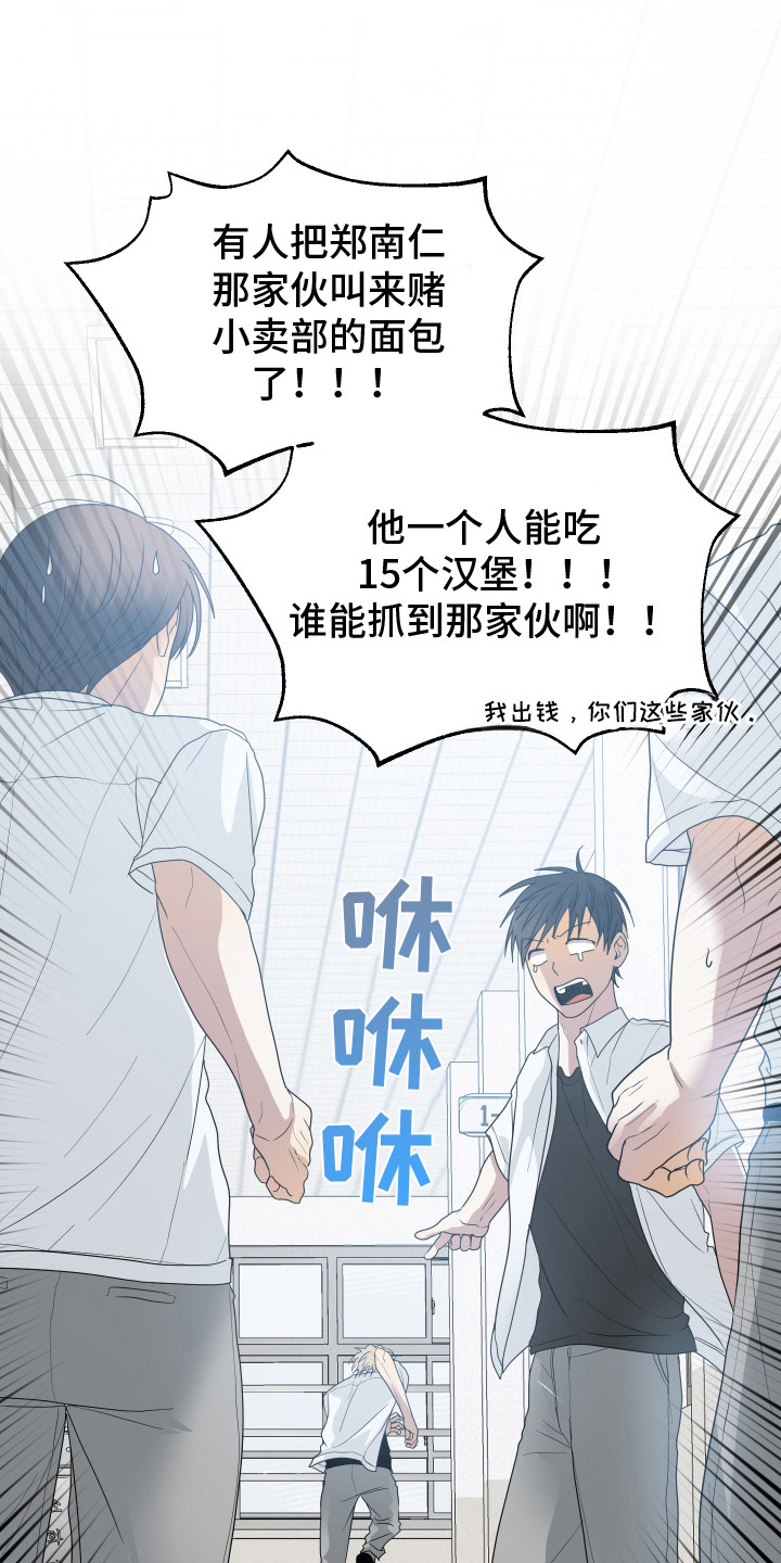 别想跟我绝交漫画,第4话3图