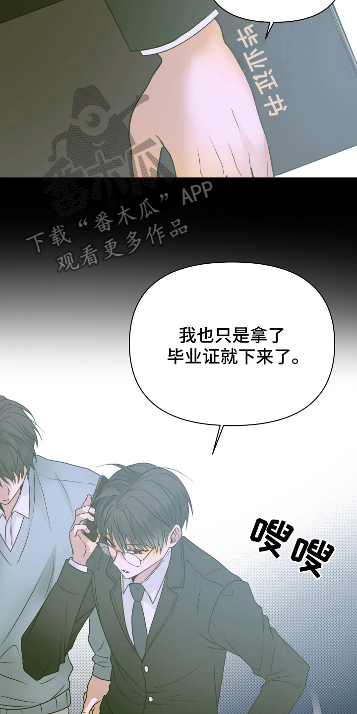 别想跟我绝交漫画,第10话2图