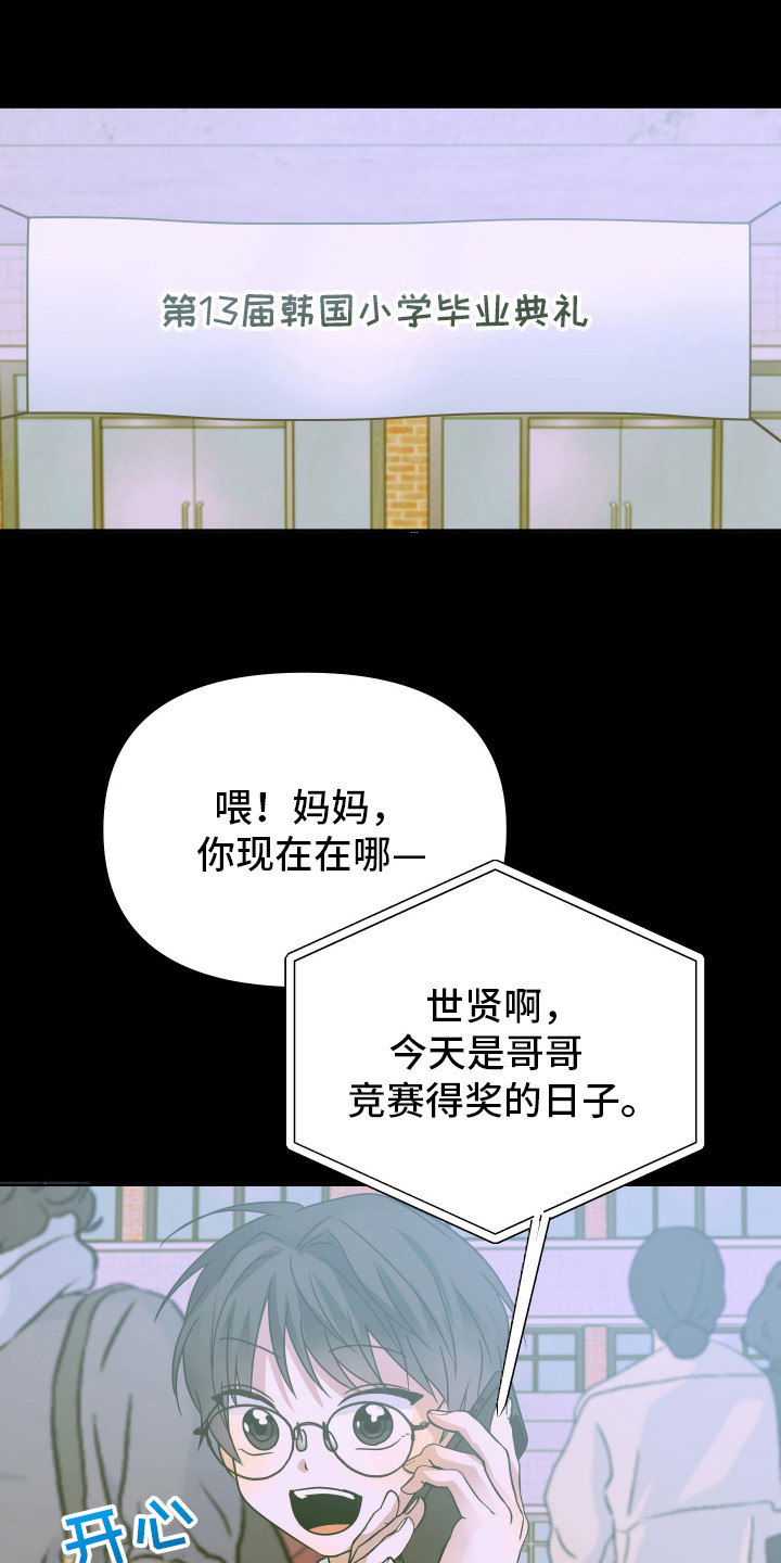 别想跟我绝交漫画,第9话3图