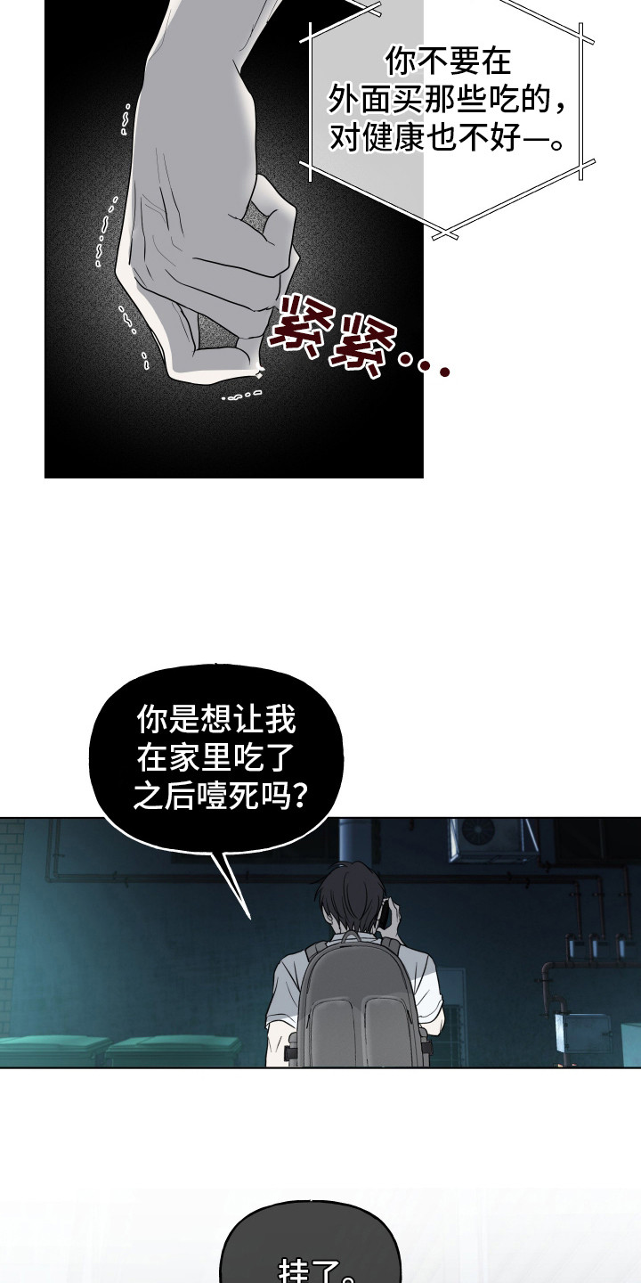 别想跟我绝交漫画,第3话1图