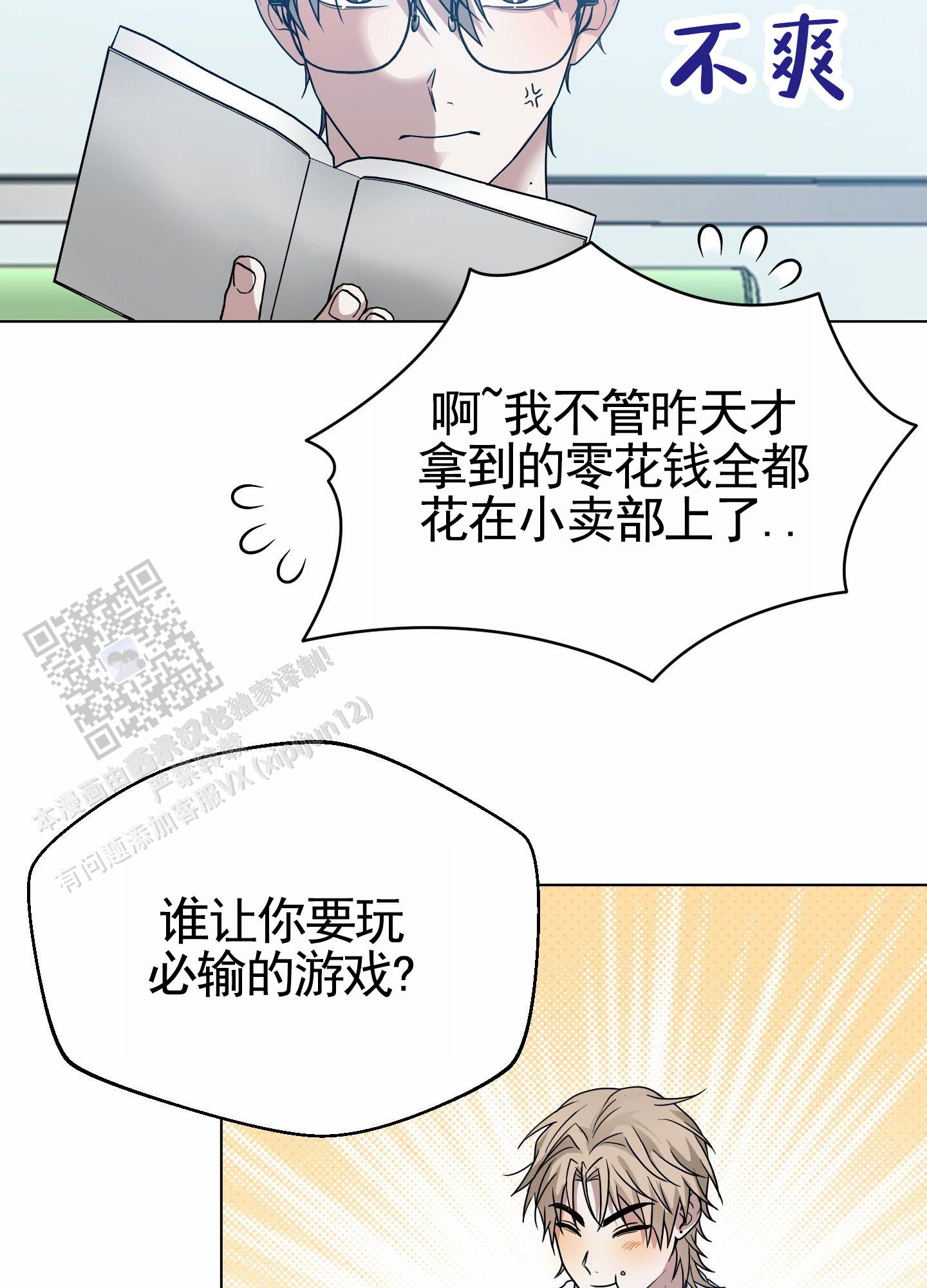 绝交宣言漫画,第5话2图