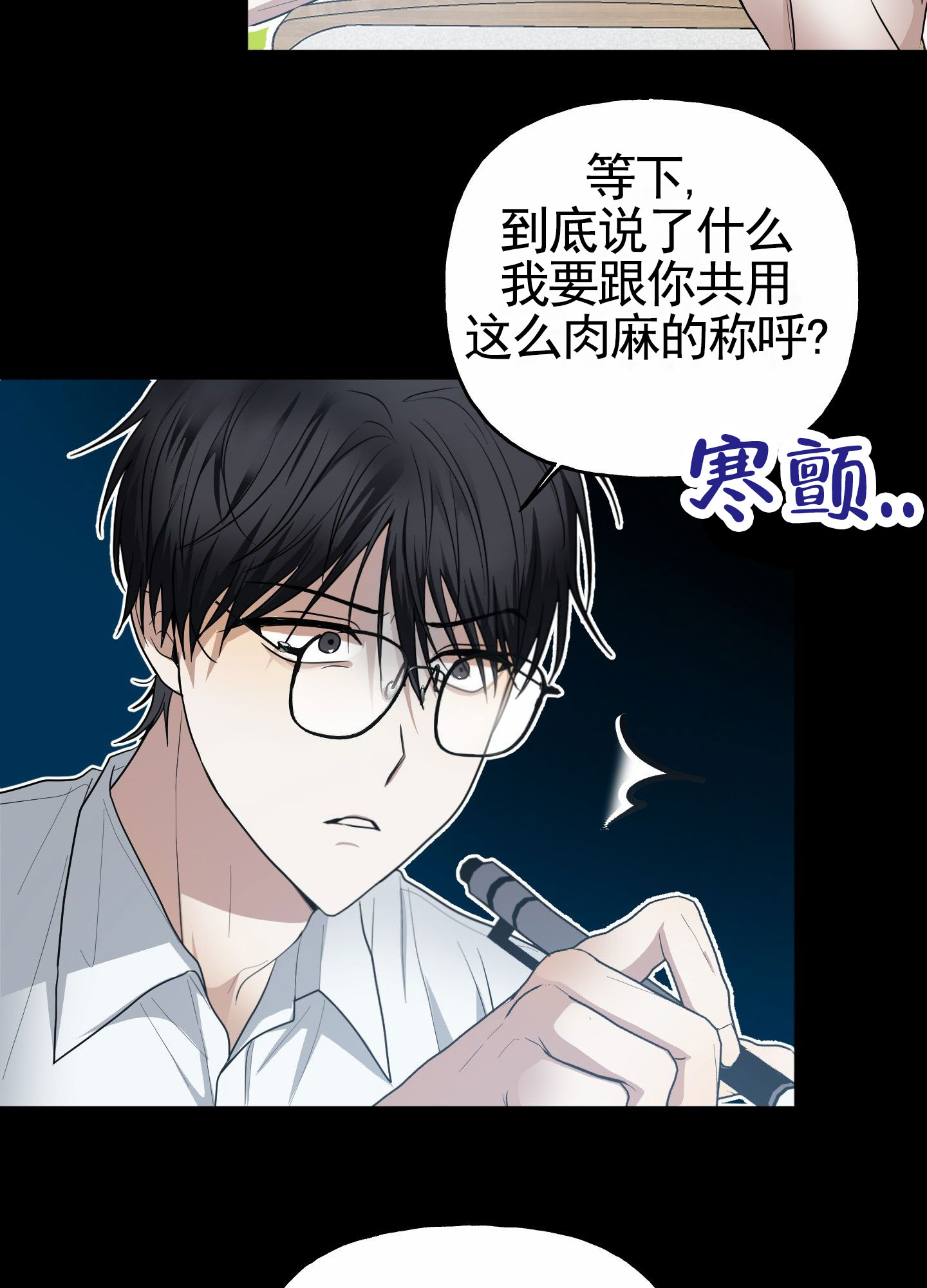 绝交宣言漫画,第1话2图