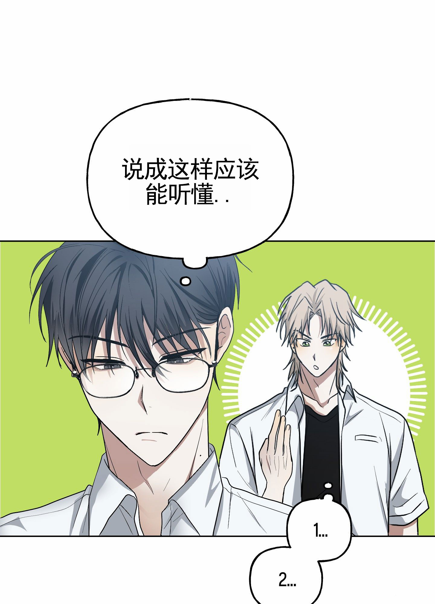 绝交宣言漫画,第1话1图