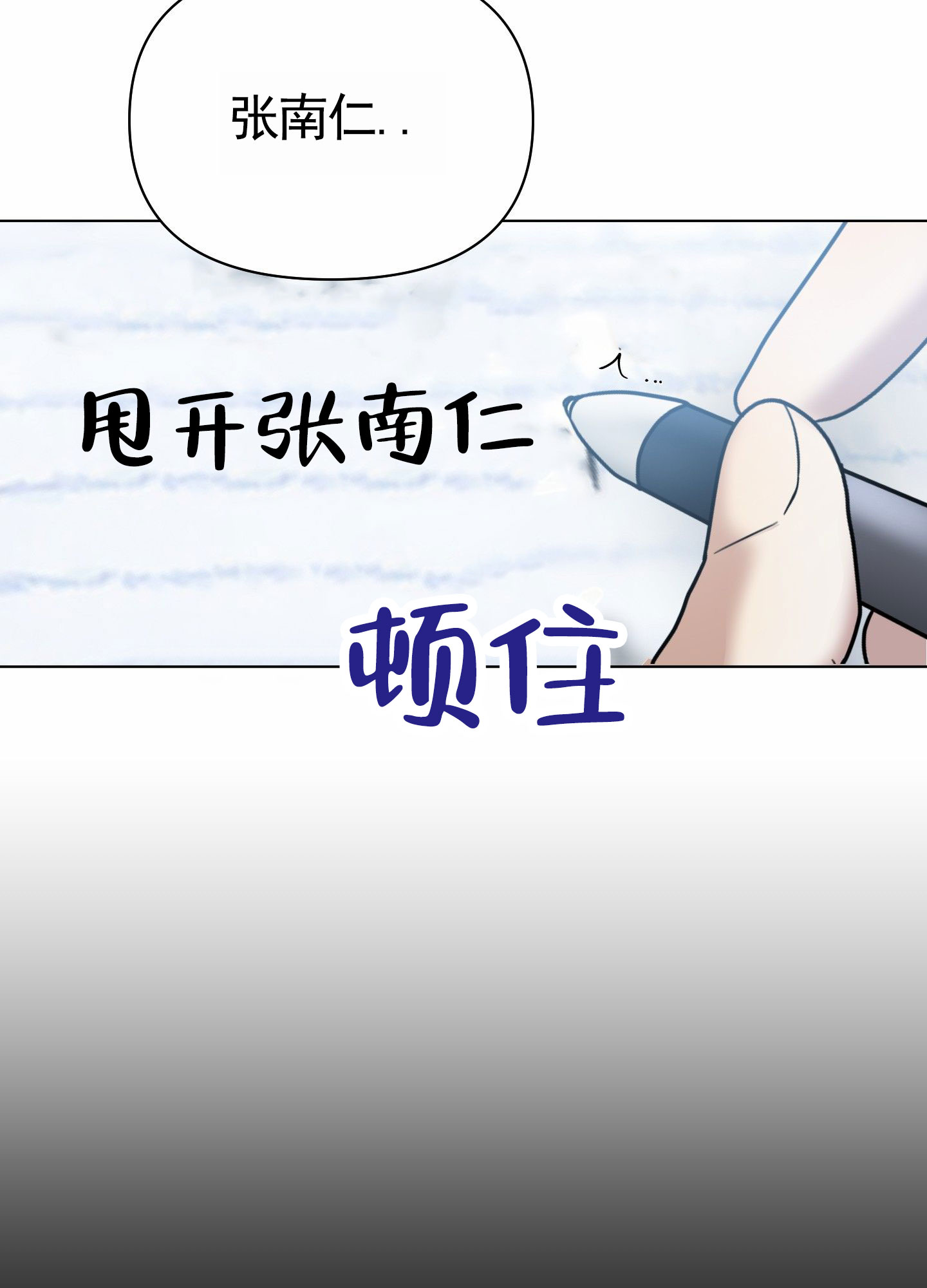 绝交宣言漫画,第3话3图