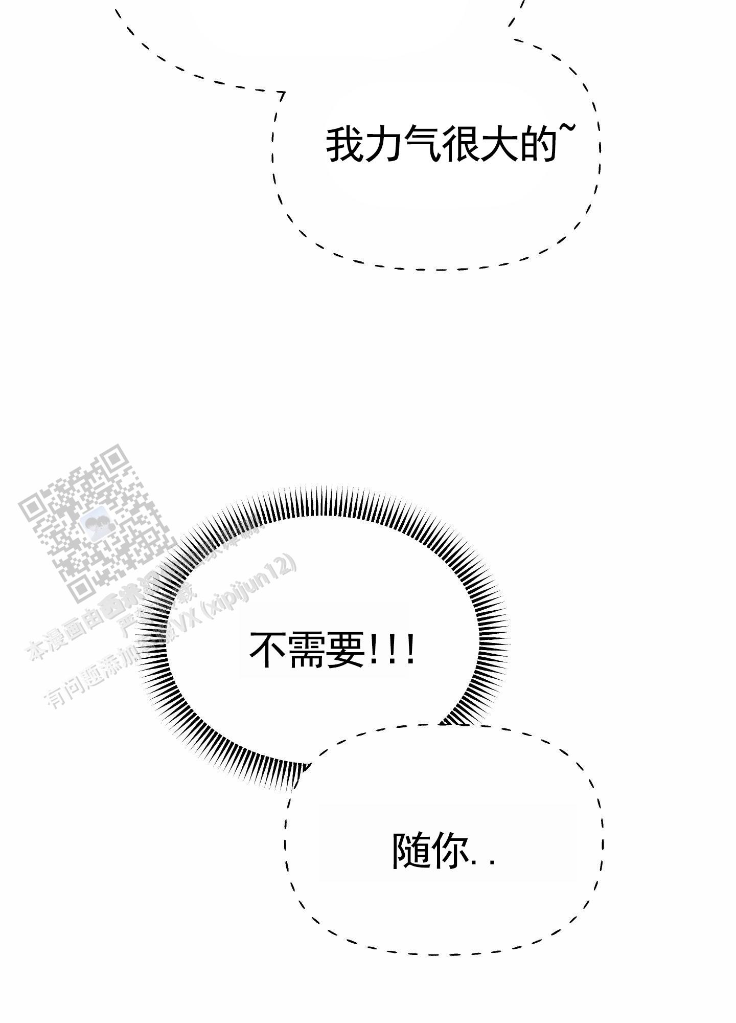 绝交宣言漫画,第4话5图