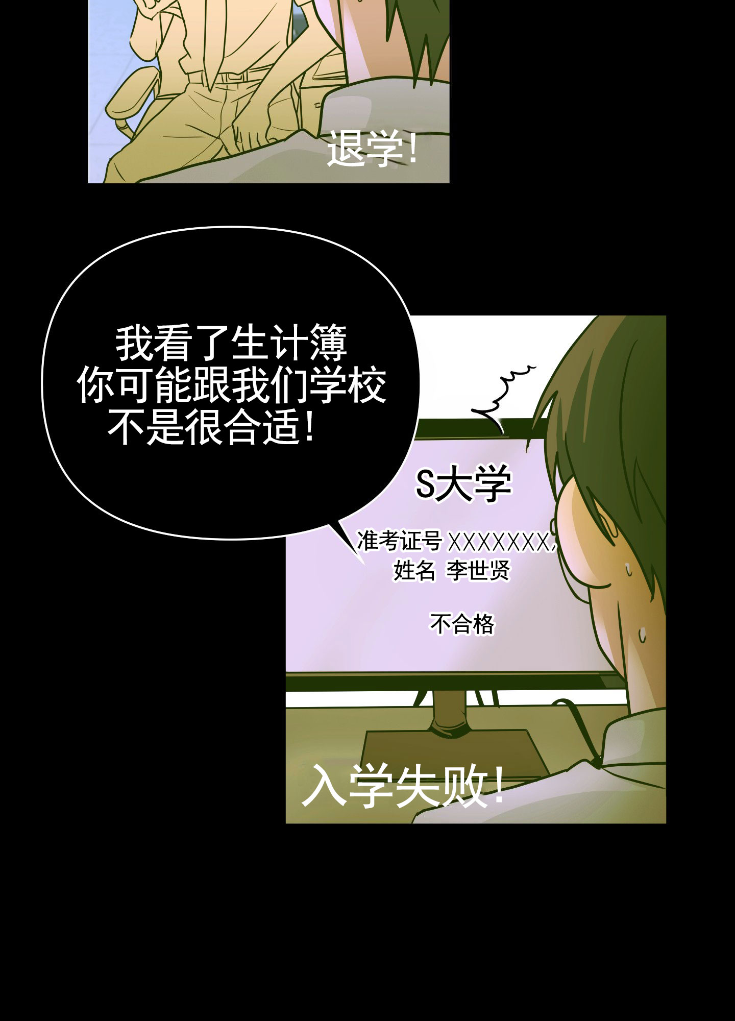 绝交宣言漫画,第3话1图