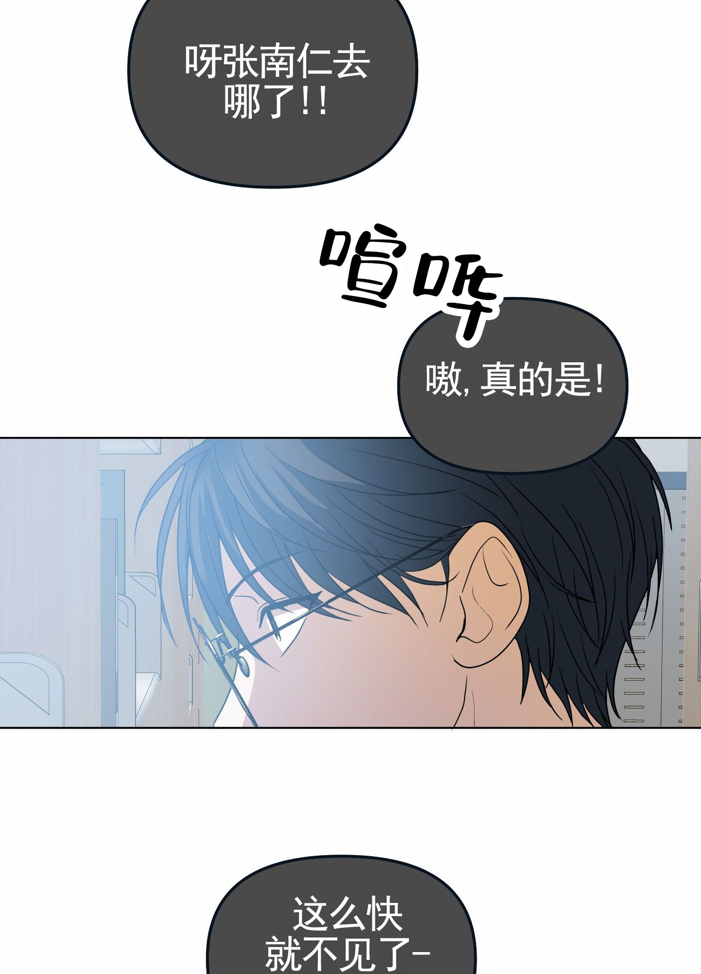 绝交宣言漫画,第3话3图