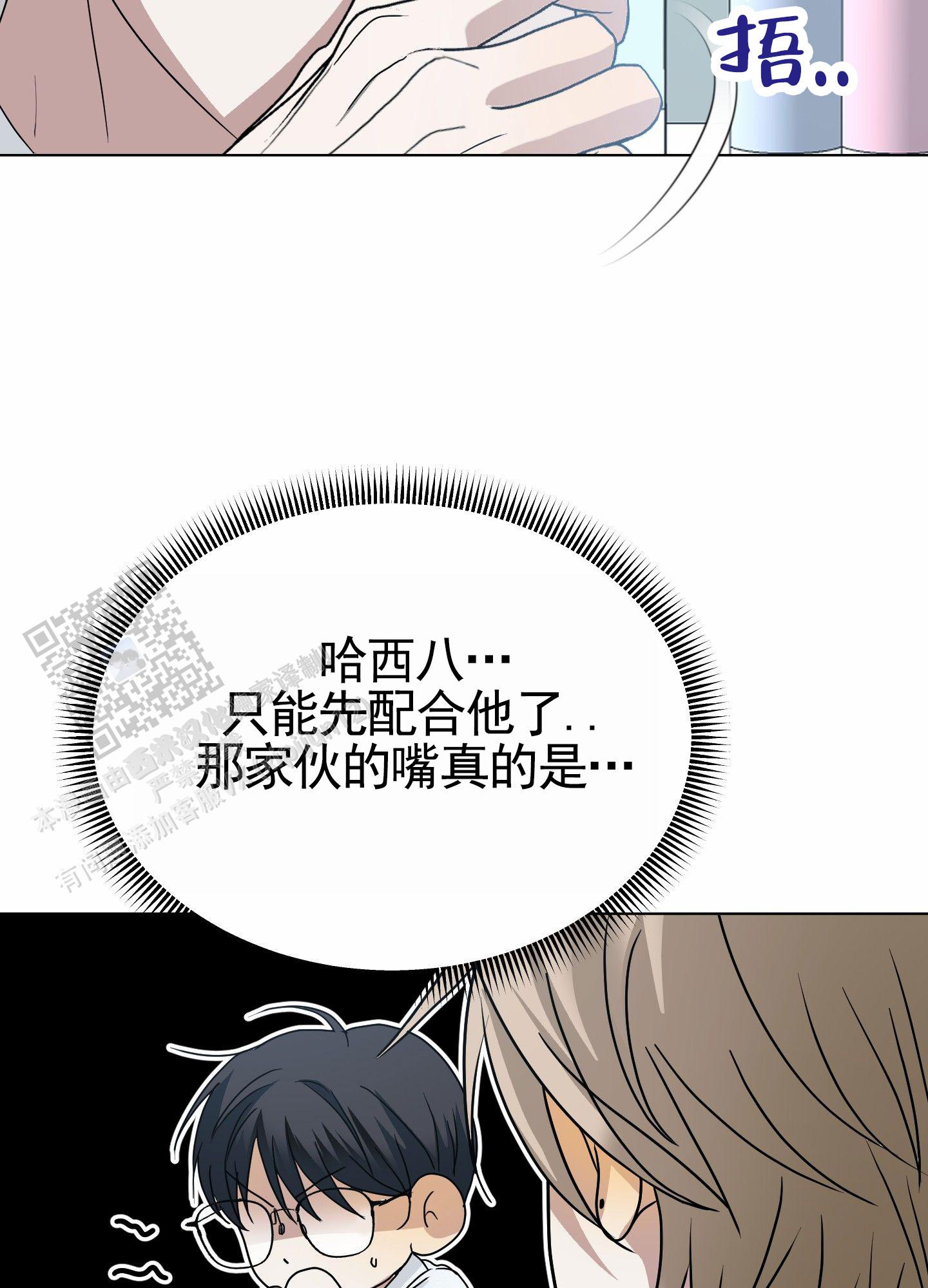 绝交宣言漫画,第4话5图