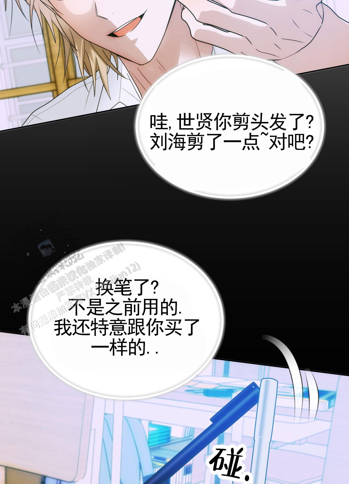 绝交宣言漫画,第6话3图