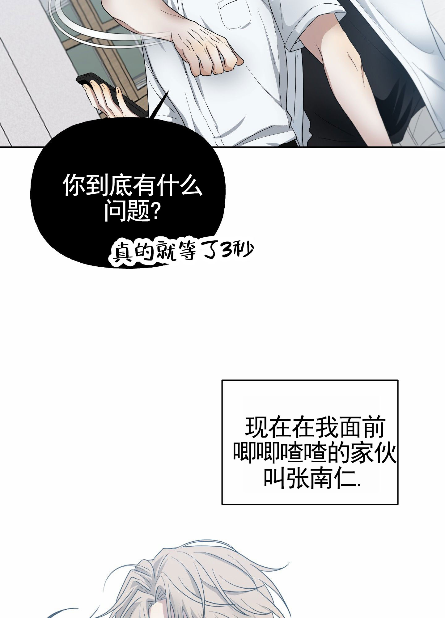 绝交宣言漫画,第1话3图