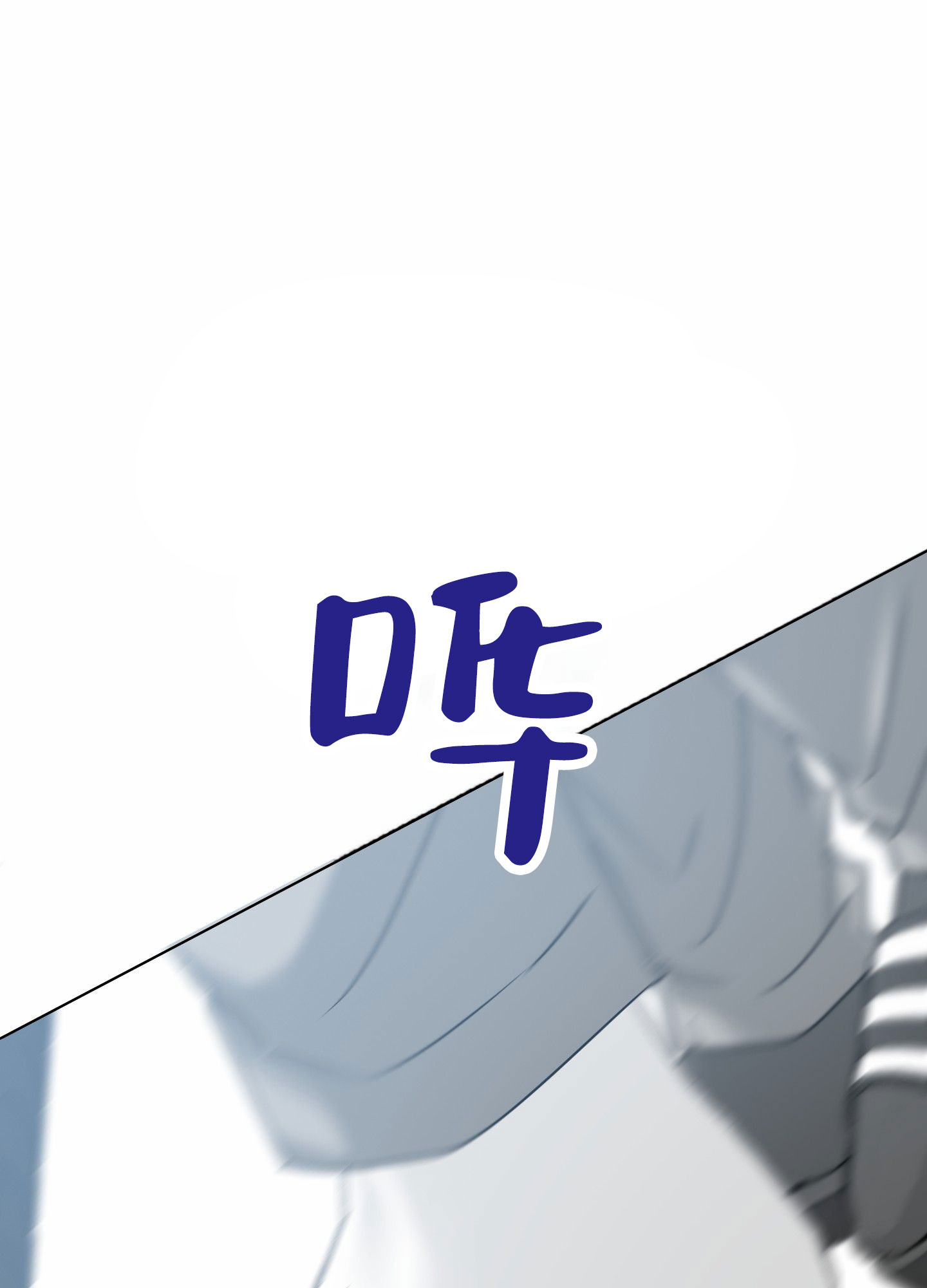 绝交宣言漫画,第3话2图