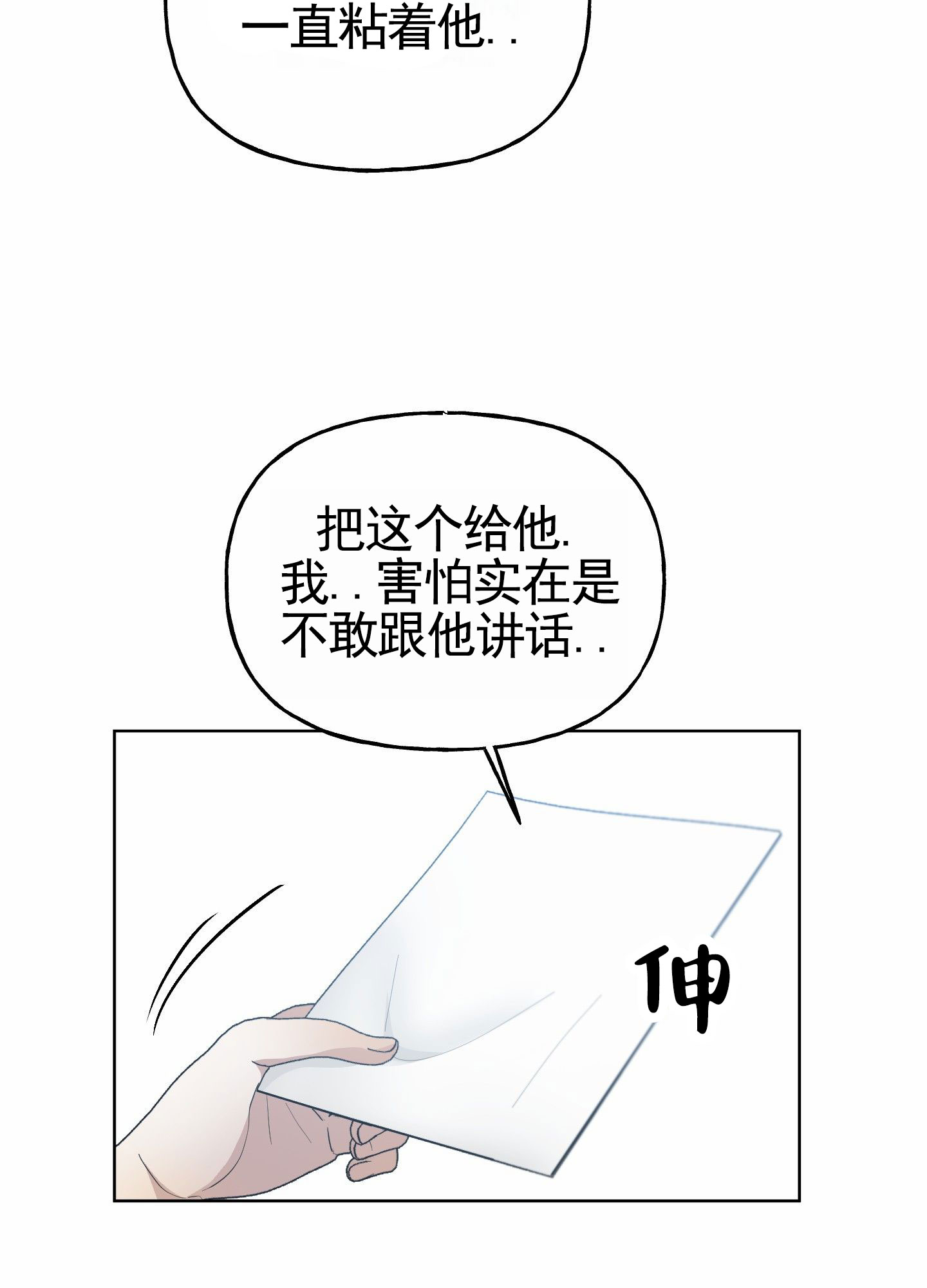 绝交宣言漫画,第1话3图