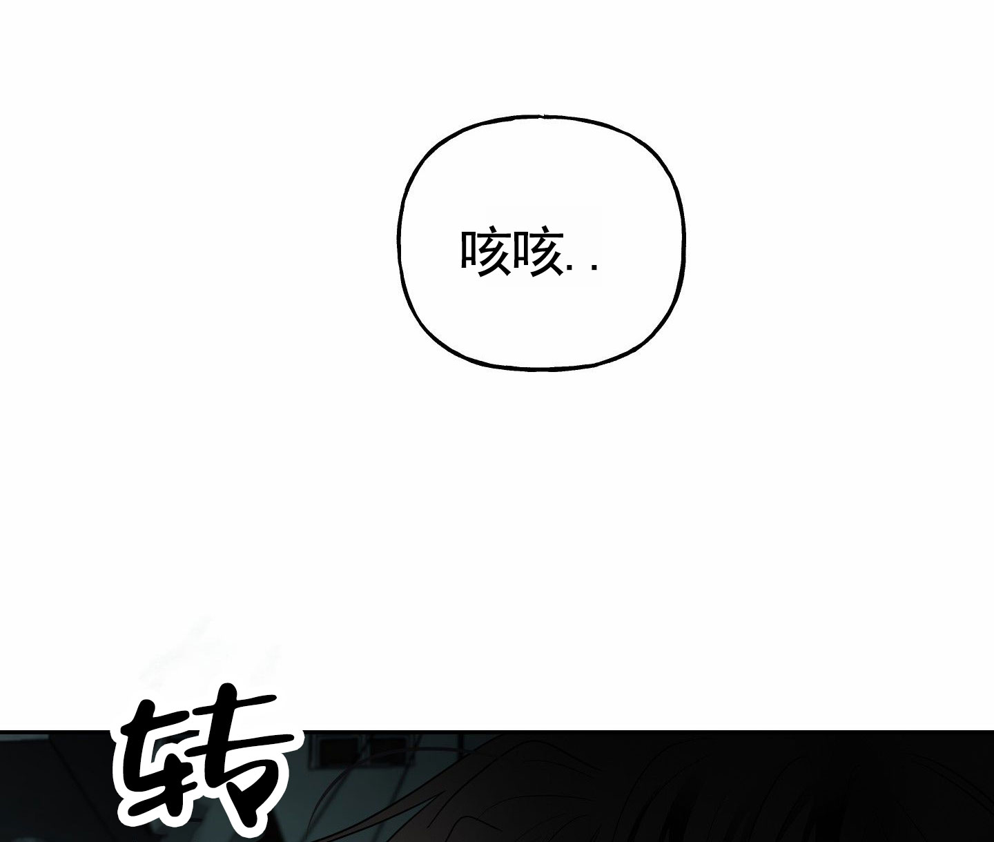 绝交宣言漫画,第2话3图