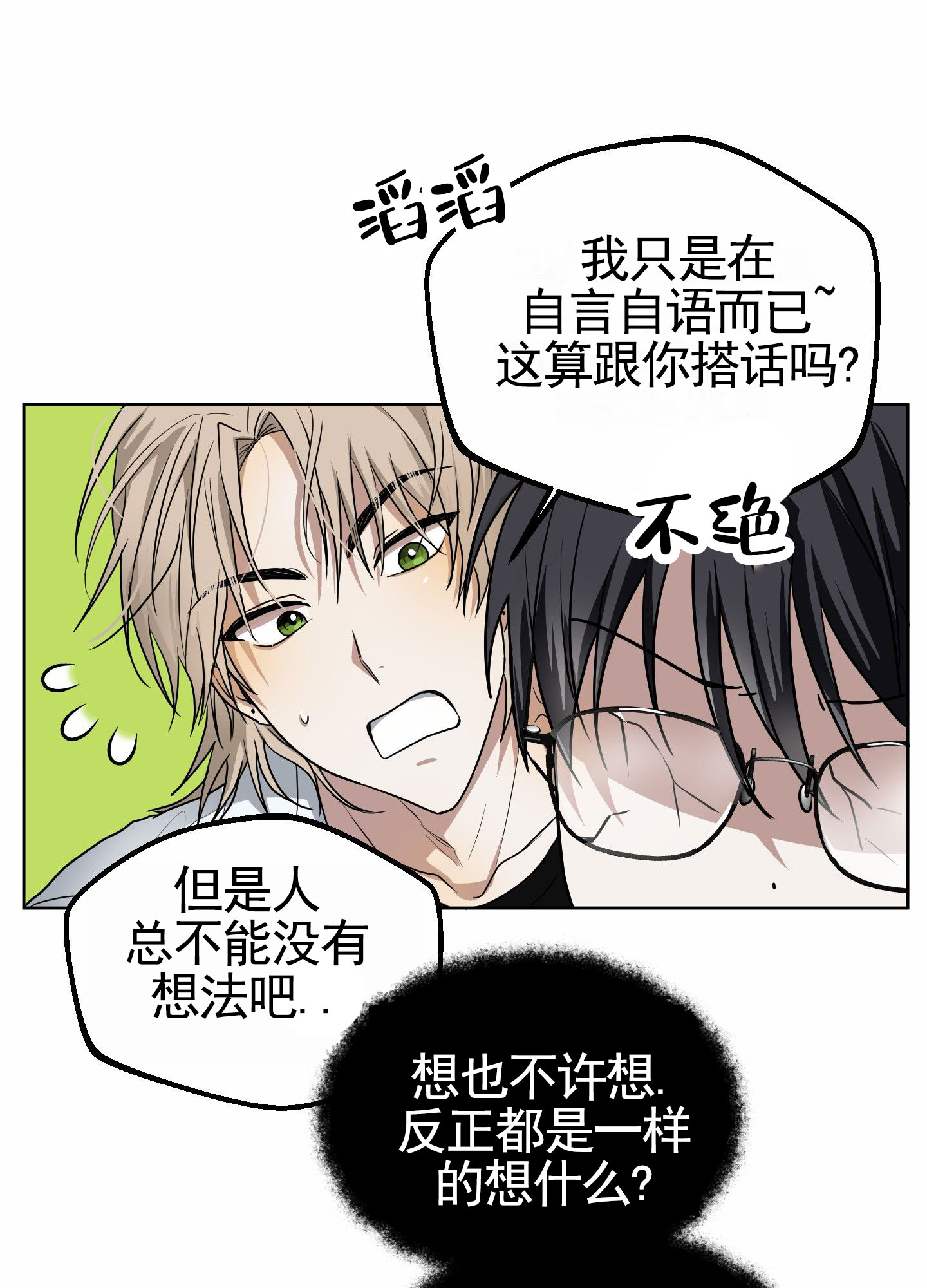 绝交宣言漫画,第1话1图