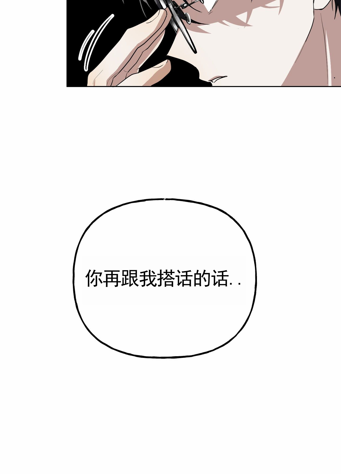 绝交宣言漫画,第1话5图