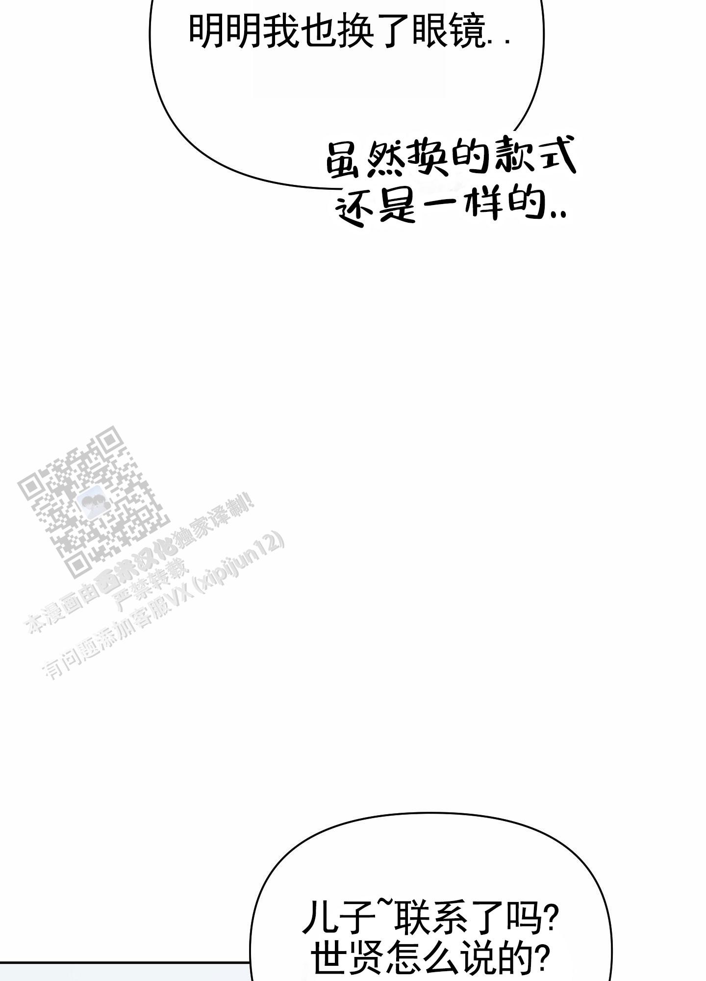 绝交宣言漫画,第6话4图