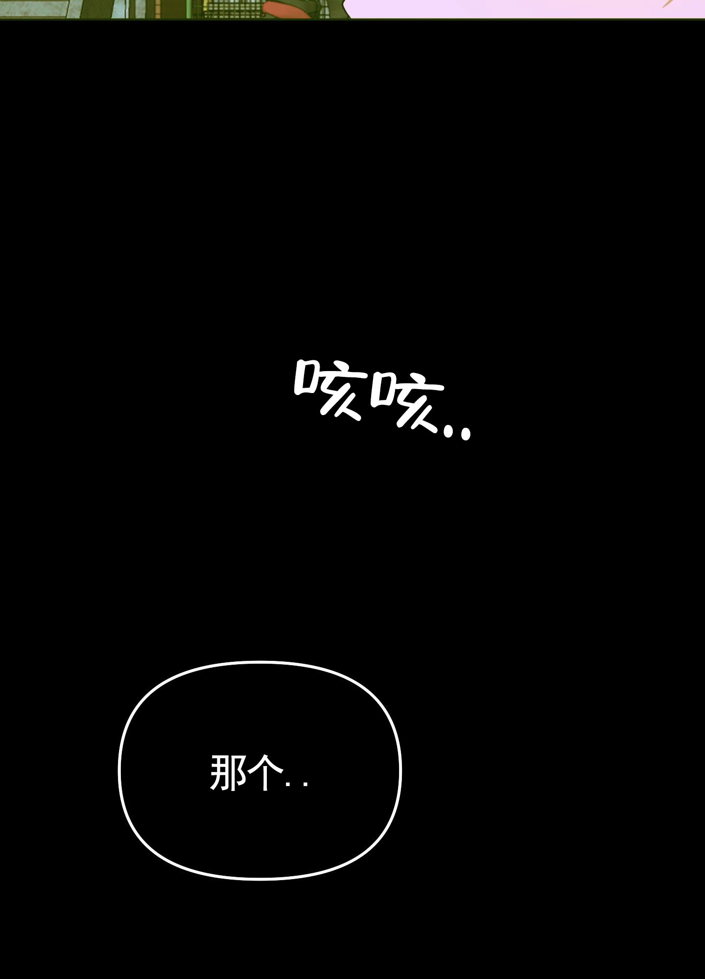 绝交宣言漫画,第3话5图