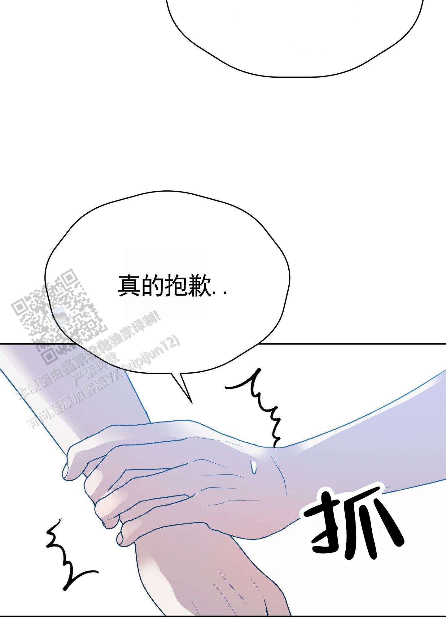 绝交宣言漫画,第6话1图