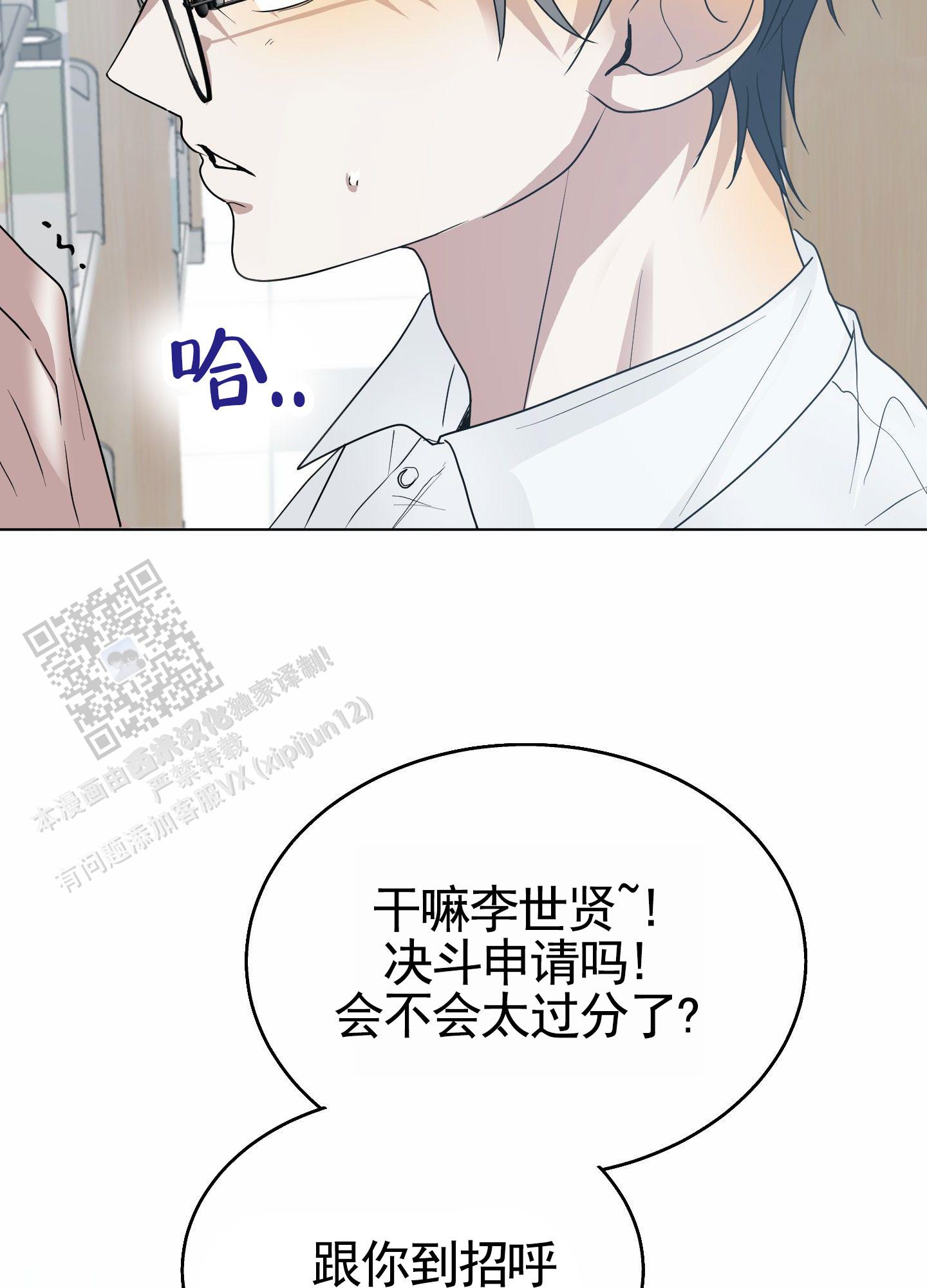 绝交宣言漫画,第4话4图