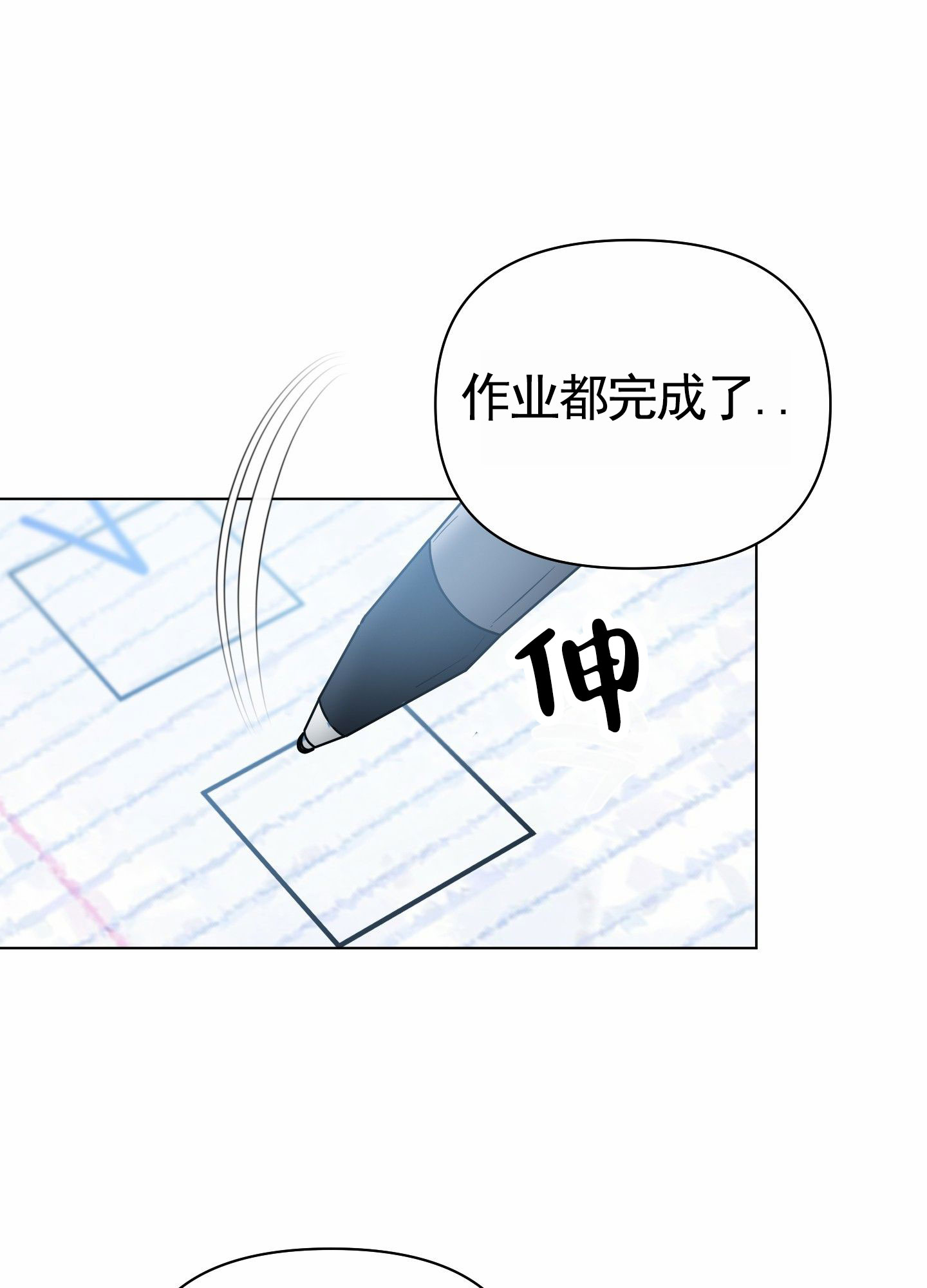 绝交宣言漫画,第3话2图