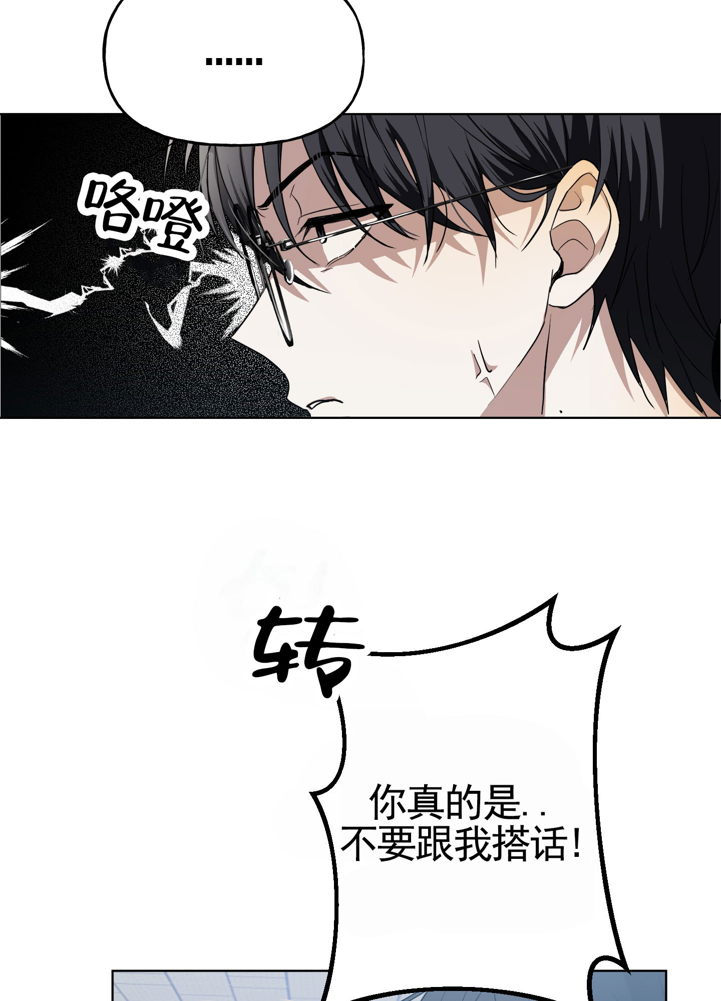 绝交宣言漫画,第1话4图