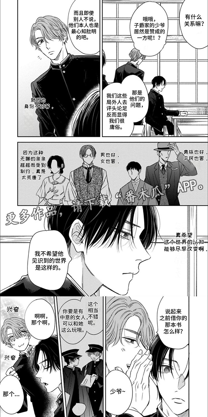 世界与花共舞漫画,第7话1图