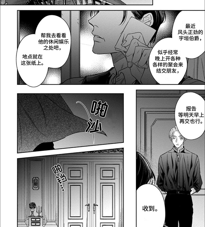 世界与花共舞漫画,第9话4图