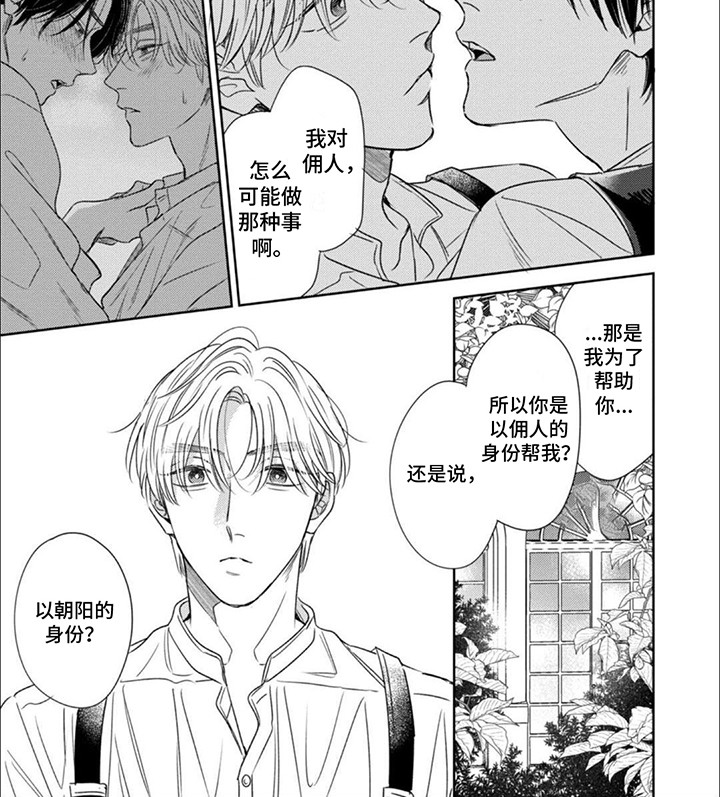 世界与花共舞漫画,第5话4图