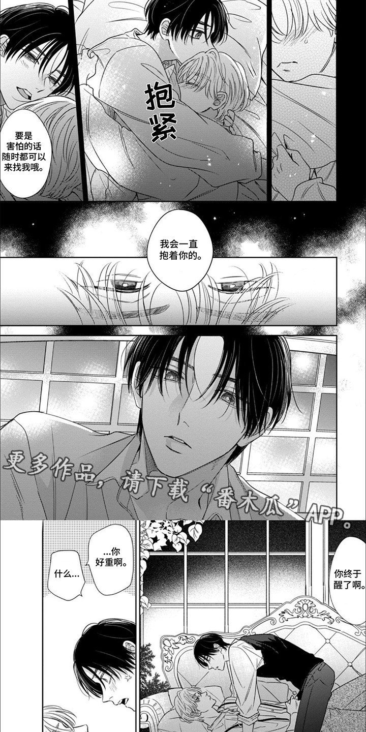 世界与花共舞漫画,第5话1图