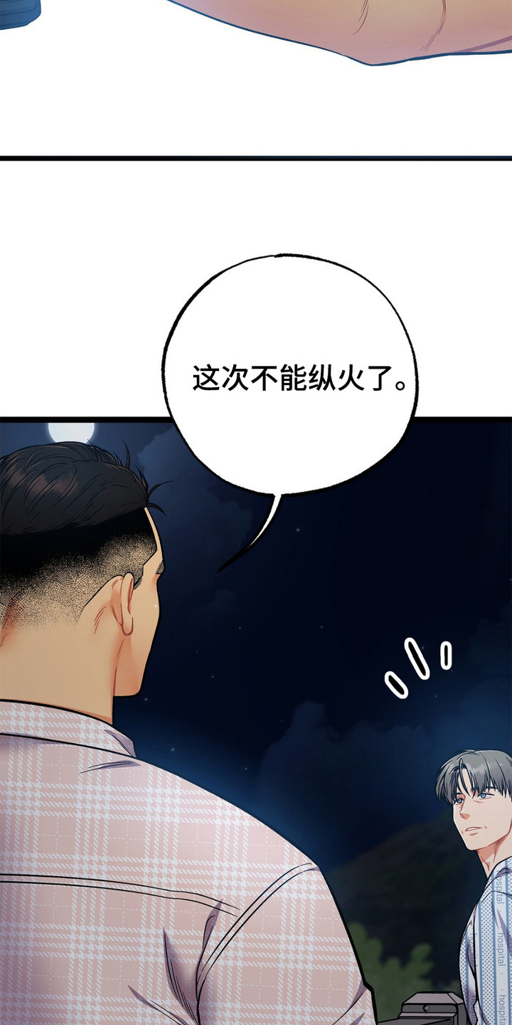 浴火重生漫画,第6话5图