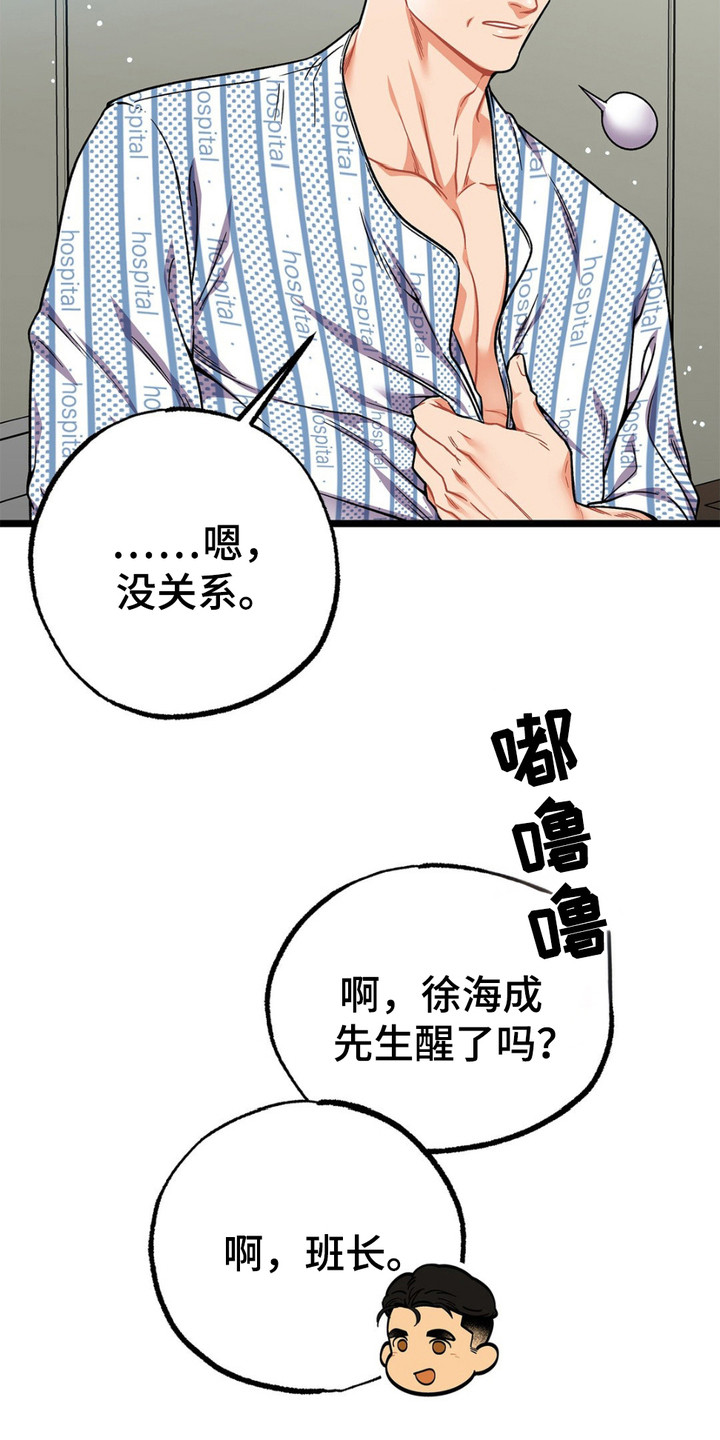 浴火重生漫画,第5话3图