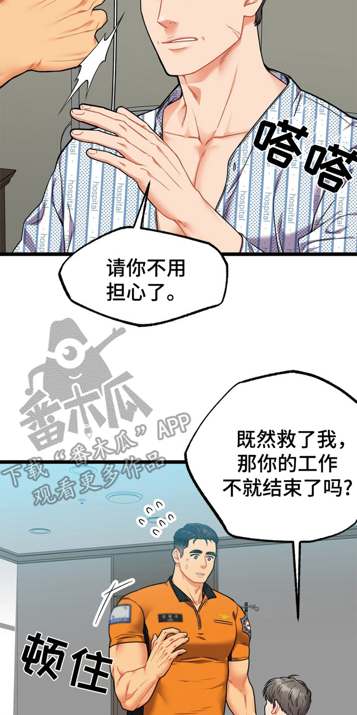 浴火重生漫画,第5话3图